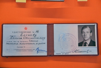 Удостоверение выданное Елисееву А.С. в том что он является членом экипажа космического корабля «Союз-5», Государственный музей истории космонавтики