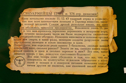 Немецкая листовка, призывающая сдаваться в плен бойцов 1254-го сп 378-й сд, музей «Самара Космическая»