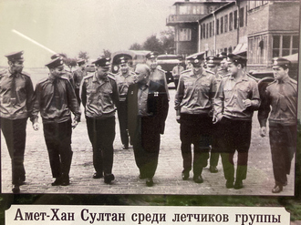 Амет-Хан Султан с лётчиками ГСВГ, 1967 год, Музей дважды Героя Советского Союза Амет-Хана Султана, Алупка