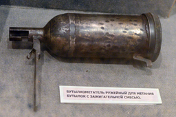 Бутылкометатель ружейный для метания бутылок с зажигательной смесью, ЦМВС, г.Москва