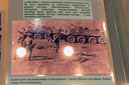 Пограничный конфликт в районе озера Жалашанколь, 13.08.1969, ЦМВС, г.Москва