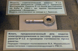 Ключ, предназначенный для подачи напряжения в систему управления и проверки готовности пуска советской баллистической ракеты средней дальности Р-12, ЦМВС, г.Москва
