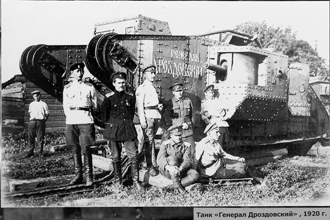 Сентябрь 1919 года, команда танка Mk V «Генералъ Дроздовскій». ЦМВС, г.Москва
