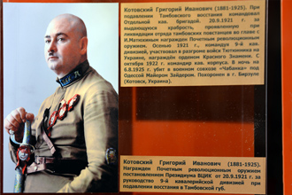 Григорий Иванович Котовский, ЦМВС, г.Москва