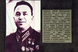Дважды Герой Советского Союза генерал-лейтенант авиации Сергей Прокофьевич Денисов, ЦМВС, г.Москва