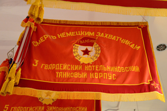 Знамя 3-го гвардейского Котельниковского танкового корпуса, ЦМВС, г.Москва