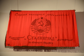 Знамя партизанского отряда «Сталинград», действовавшего во Франции, ЦМВС, г.Москва