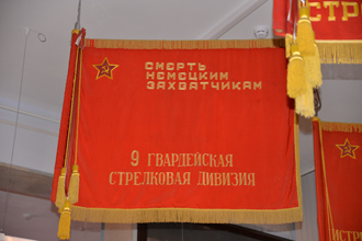 Знамя 9-ой гвардейской стрелковой дивизии, ЦМВС, г.Москва