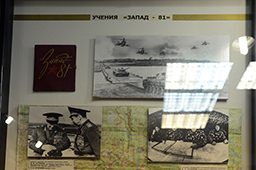 Учения «Запад-81», 1981 год, музей военной истории Республики Беларусь