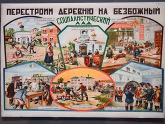 Плакат «Перестроим деревню на безбожный социалистический лад»  