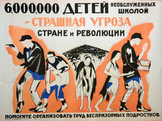Плакат «6000000 детей, не обслуженных школой – страшная угроза революции и стране. Помогите организовать труд беспризорников»  