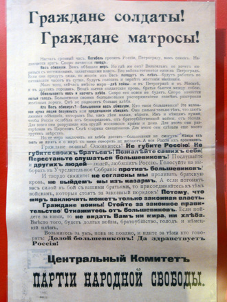  Обращение 27 октября 1917 г. кадетского ЦК с призывом не подчиняться Совету Народных Комиссаров 