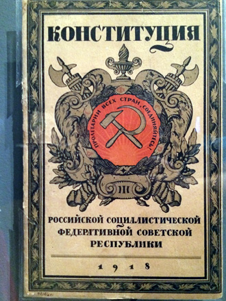 Конституция РСФСР  