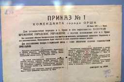 Приказ №1 коменданта города Орши. Выставка в Музее Отечественной войны 1812 года, г.Москва