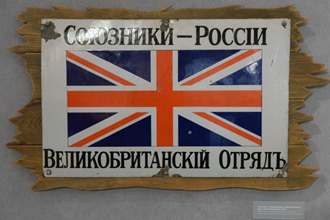 Табличка для размещения на домах в которых проживали английские солдаты, Музей современной истории России