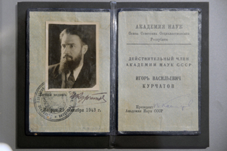 Билет действительного члена АН СССР И.В. Курчатова, Музей современной истории России