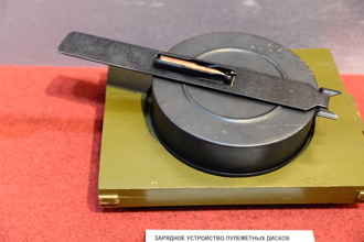 Зарядное устройство пулемётных дисков ДТ/ДТМ входило в ЗИП танков и САУ, Музей отечественной военной истории в Падиково