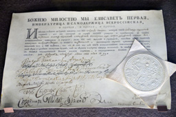 Грамота о производстве А.В. Суворова в поручики, 25 апреля 1754 года, музей А.В.Суворова