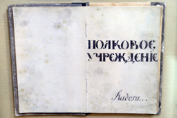 Труд «Полковое учреждение» написан А.В. Суворовым, музей А.В.Суворова