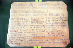 Клятва командиров Красной Армии, музей А.В.Суворова