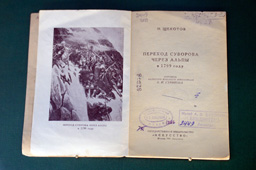 Книга об А.В. Суворове, изданная в блокадном Ленинграде , 1943 год, музей А.В.Суворова