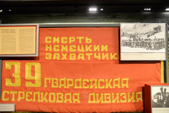 Боевое знамя 39-й гв.стрелковой дивизии, Музей-панорама «Сталинградская битва»